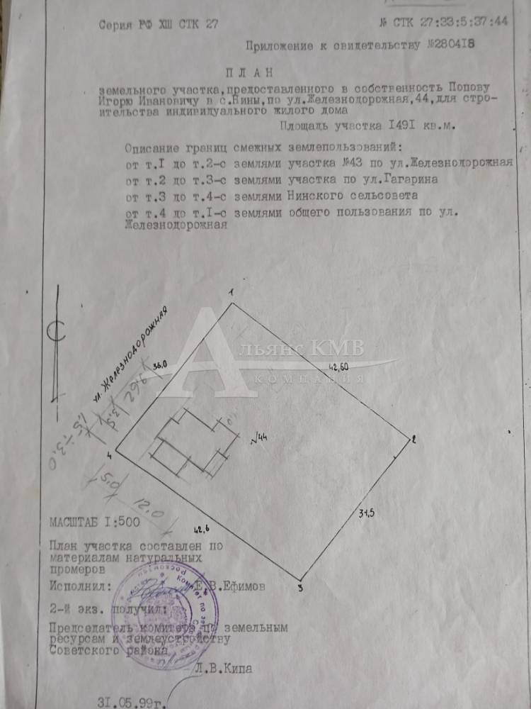 Ставропольский край, Советский р-он, Нины село, Железнодорожная ул.; Участок 49м² на участке 4,90 сот.