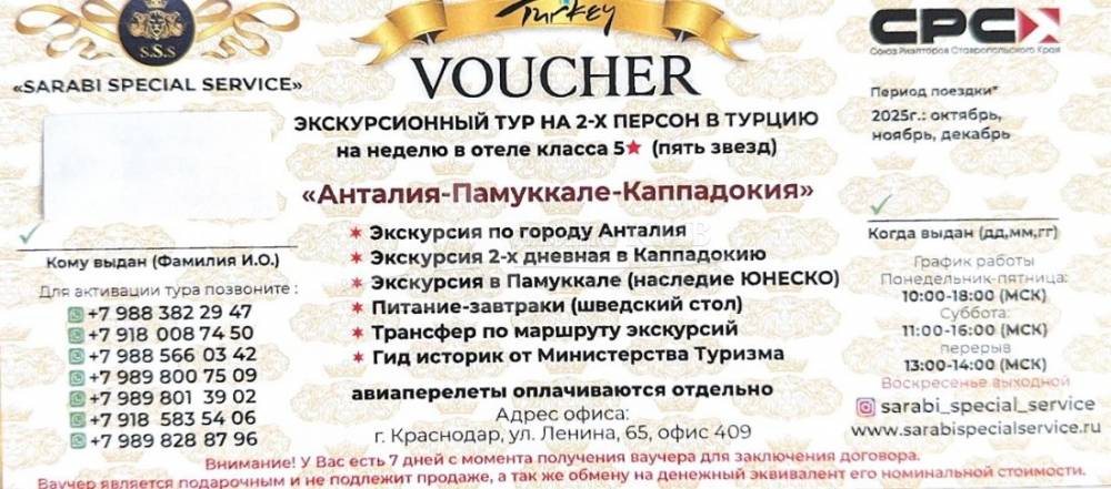 новый ваучер