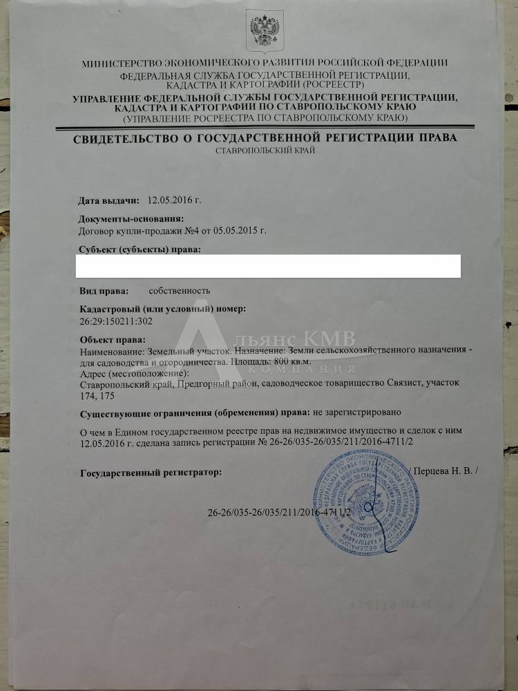 свидетельство 302